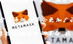   轻松获取你的MetaMask二维